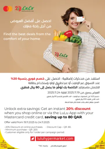 احصل على أفضل العروض من أجل راحة منزلك من لولو هايبرماركت